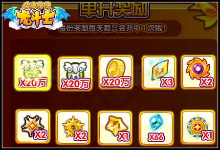 龙斗士守岁领红包 得混沌天兽