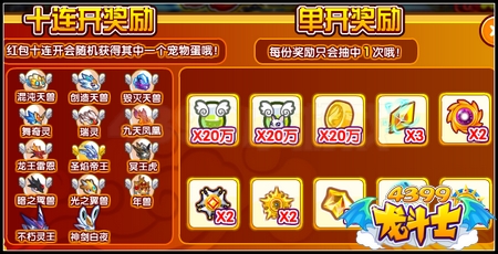 龙斗士守岁领红包 得混沌天兽