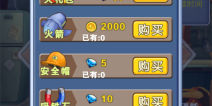 熊出没之熊大快跑道具详解
