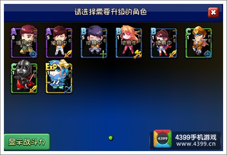 爱情公寓角色怎么升级快