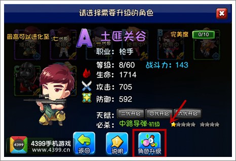 爱情公寓角色升级攻略