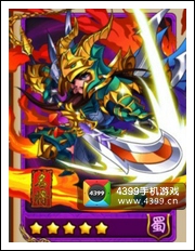 放开那三国关羽