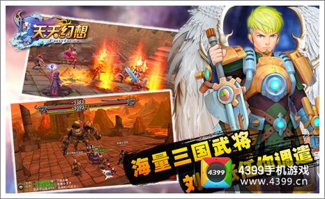天天幻想全新资料片