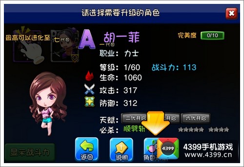 爱情公寓手游胡一菲详解