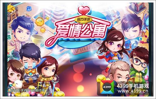 爱情公寓