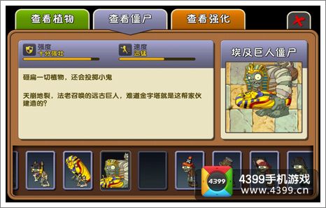 植物大战僵尸2埃及巨人僵尸图鉴 怎么打
