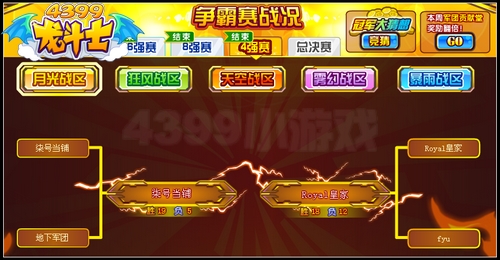 龙斗士军团争霸赛四强新鲜出炉