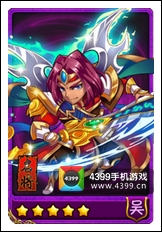 放开那三国