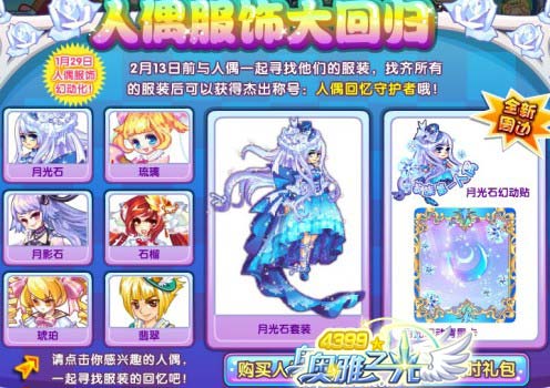 奥雅之光1月29日预告 人偶服饰幻动化