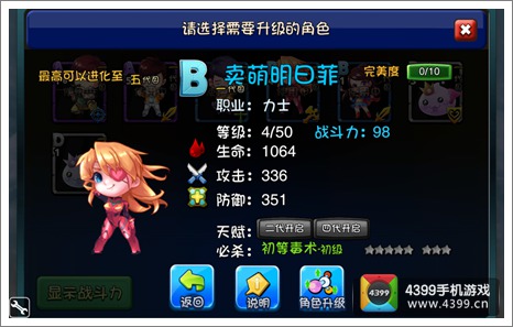 爱情公寓手游职业大全