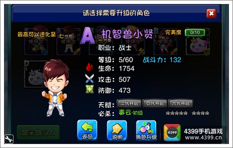 爱情公寓手游职业大全