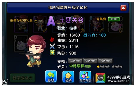 爱情公寓手游职业大全