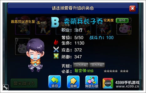 爱情公寓手游职业大全