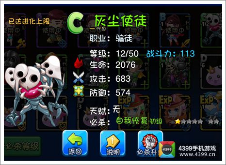 爱情公寓手游职业大全