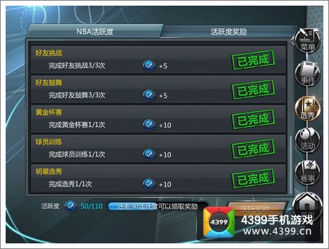 NBA梦之队高富帅养成