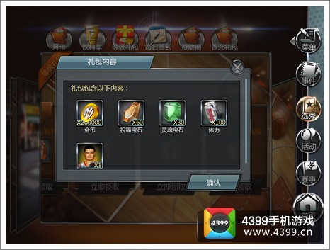 NBA梦之队高富帅养成