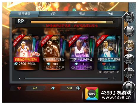 NBA梦之队高富帅养成