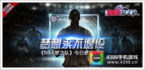 NBA梦之队新年祝福