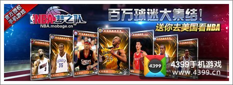 NBA梦之队下载