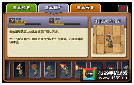 植物大战僵尸2路障功夫僵尸图鉴 怎么打