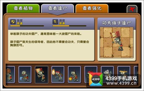 植物大战僵尸2功夫旗子僵尸图鉴 怎么打