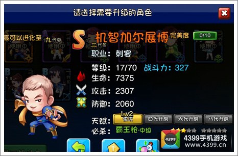 爱情公寓手游职业大全