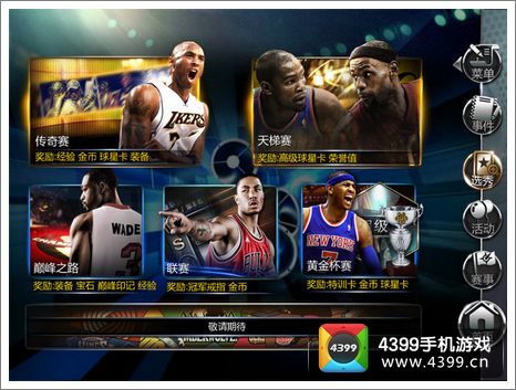 NBA梦之队五大赛事