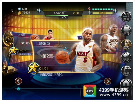 NBA梦之队五大赛事