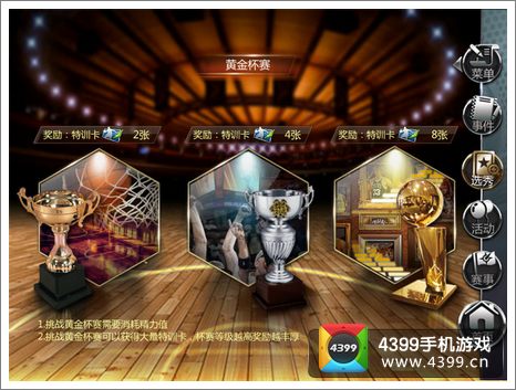 NBA梦之队五大赛事