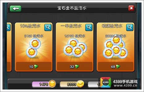 爱情公寓如何获得盐汽水