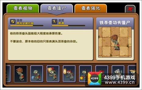 植物大战僵尸2铁茶壶功夫僵尸图鉴 怎么打
