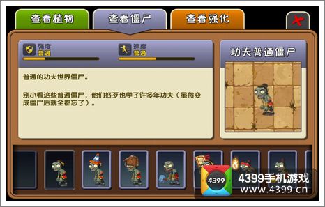 植物大战僵尸2功夫普通僵尸图鉴 怎么打