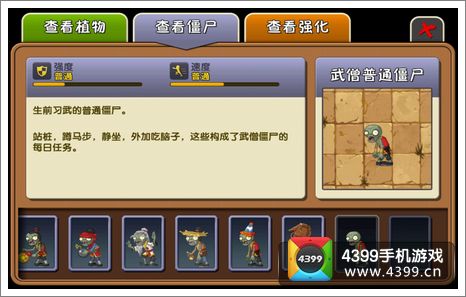 植物大战僵尸2武僧普通僵尸图鉴 怎么打