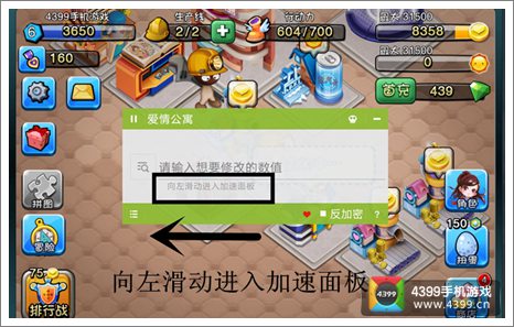 爱情公寓手游跳过战斗