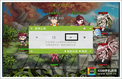 爱情公寓手游跳过战斗