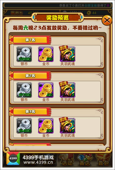 放开那三国关羽武魂