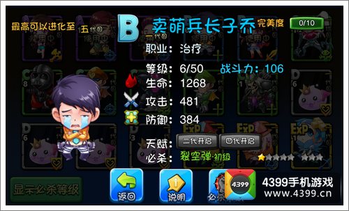 爱情公寓手游卖萌兵长子乔卡牌详解
