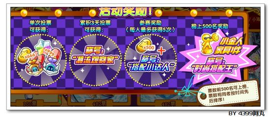奥拉星千日搭配达人秀在哪 怎么玩