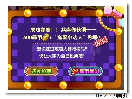 奥拉星千日搭配达人秀在哪 怎么玩