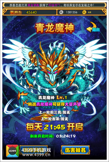 放开那三国进击的魔神攻略