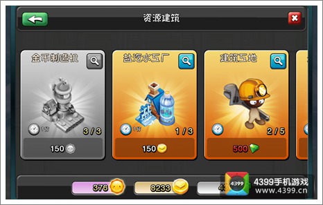 爱情公寓手游游戏币怎么得