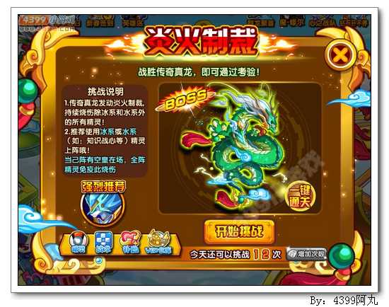 奥奇传说传奇真龙怎么得 在哪