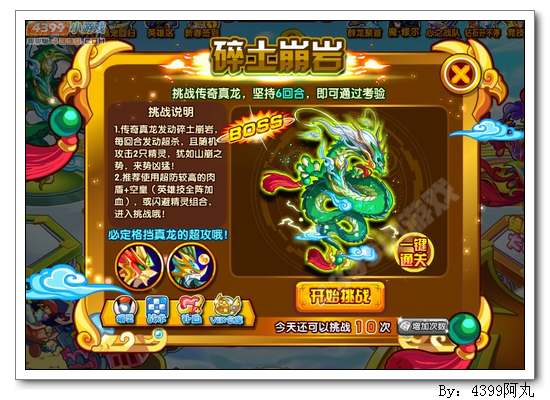 奥奇传说传奇真龙怎么得 在哪