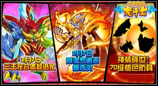 龙斗士2月7日预告 主宠合体超进化 阿波罗登场