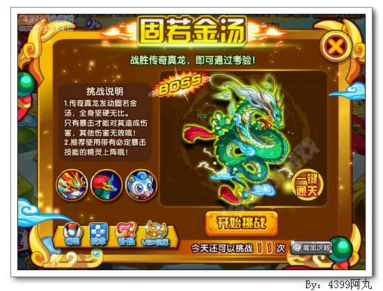 奥奇传说传奇真龙怎么得 在哪