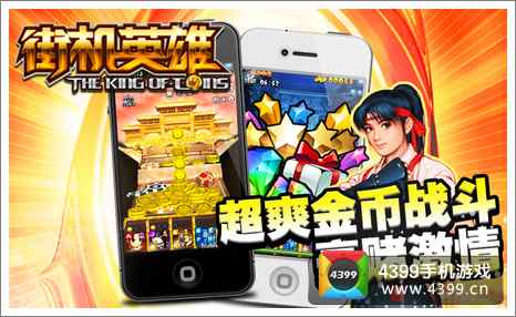 《街机英雄》截图——引燃史诗街机战役