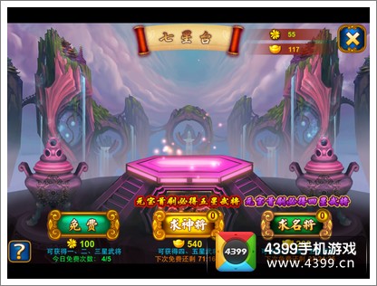 神指三国七星台