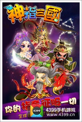 神指三国