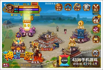 神指三国