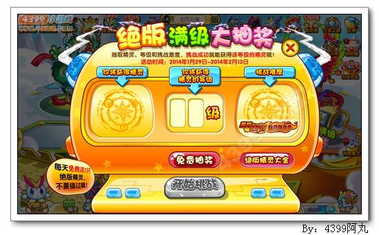 奥奇传说满级绝版大抽奖 送绝版强宠